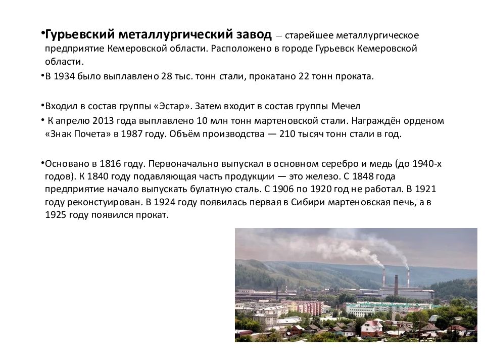 Сибирская металлургическая база