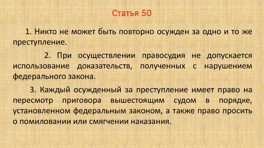 Статья 50