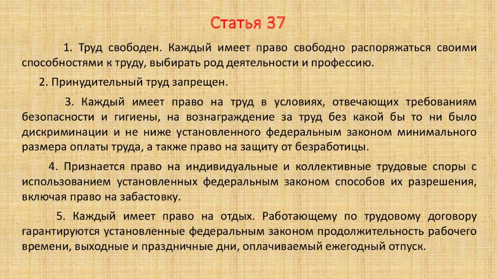 Статья 37