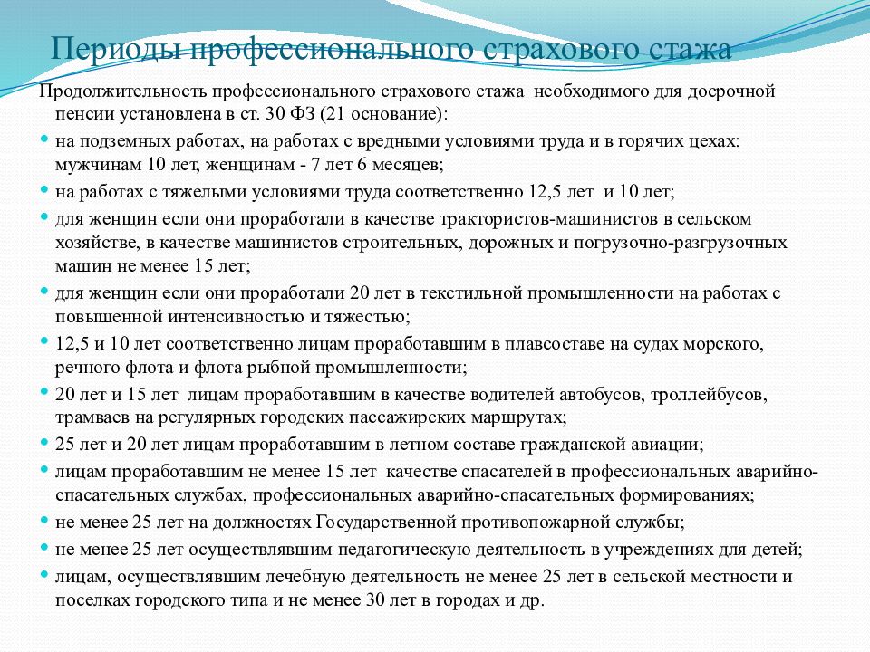 Курсовая работа по теме страховой стаж структура итогового сочинения по русскому