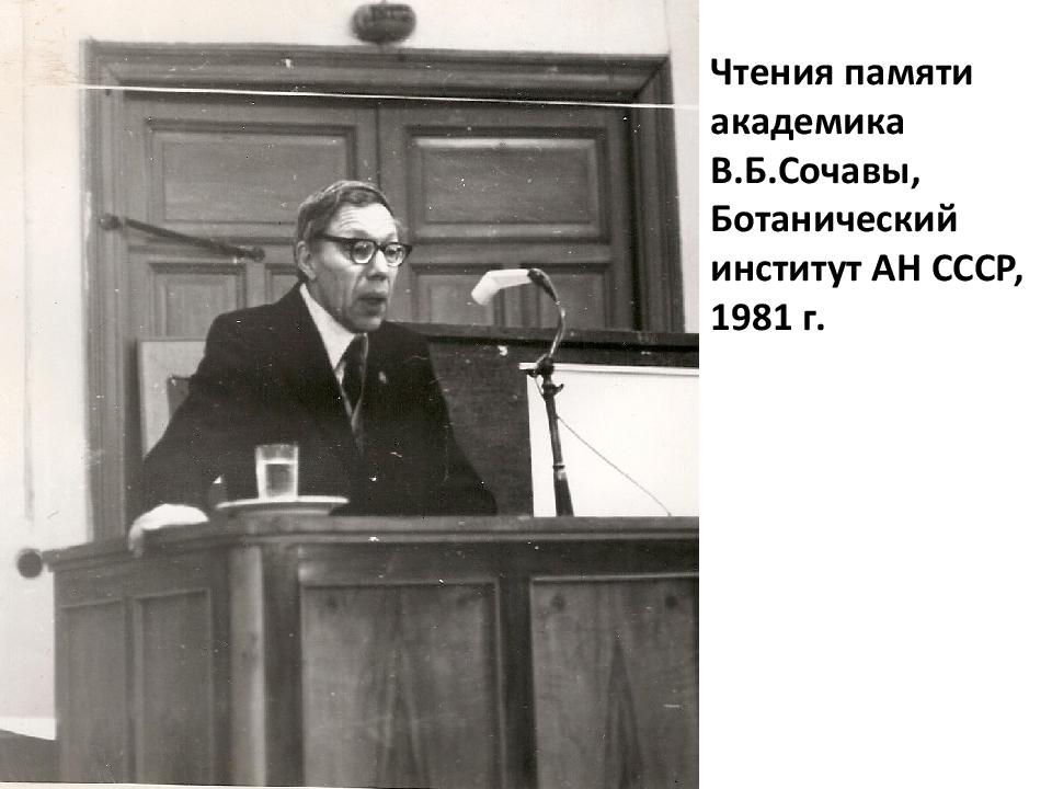 Анатолий Григорьевич Исаченко 28.05.1922 – 2.03.2018
