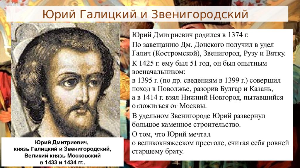 Доклад: Князь Юрий Дмитриевич Галицкий