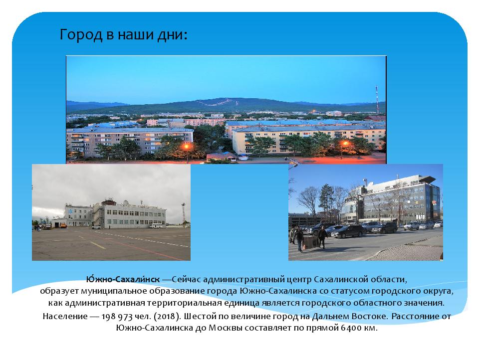 Проект «Мой город Южно-Сахалинск»