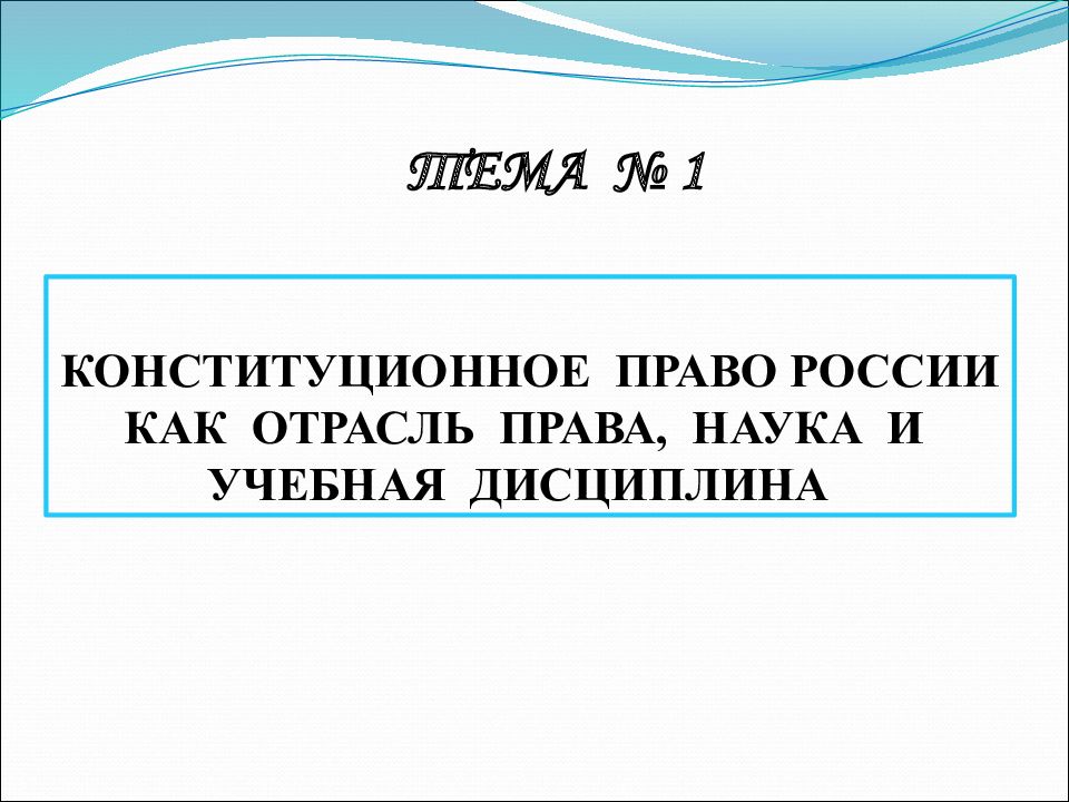 Контрольная работа по теме Конституционное право Российской Федерации