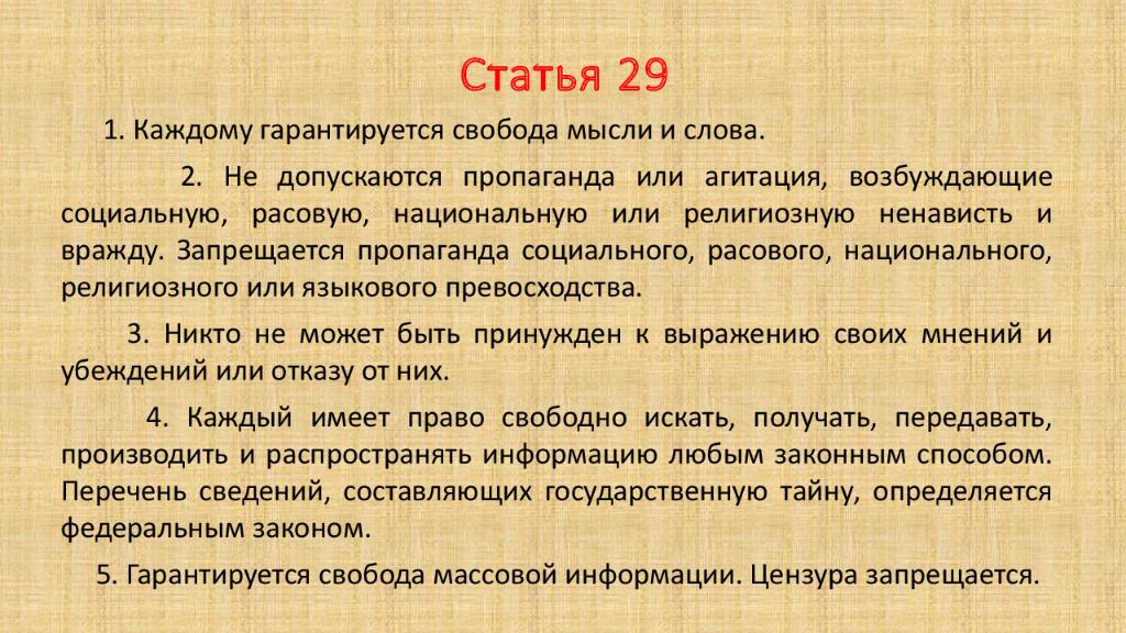 Статья 29