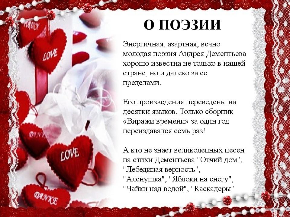 Андрей Дмитриевич Дементьев « Я жить без тебя не могу»