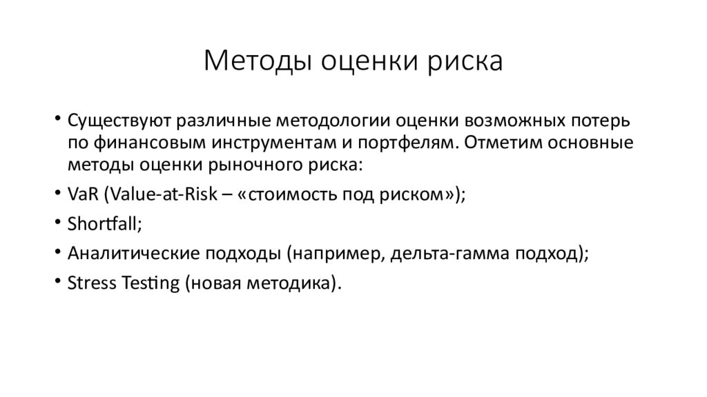Понятие Риска Классификация Рисков Реферат