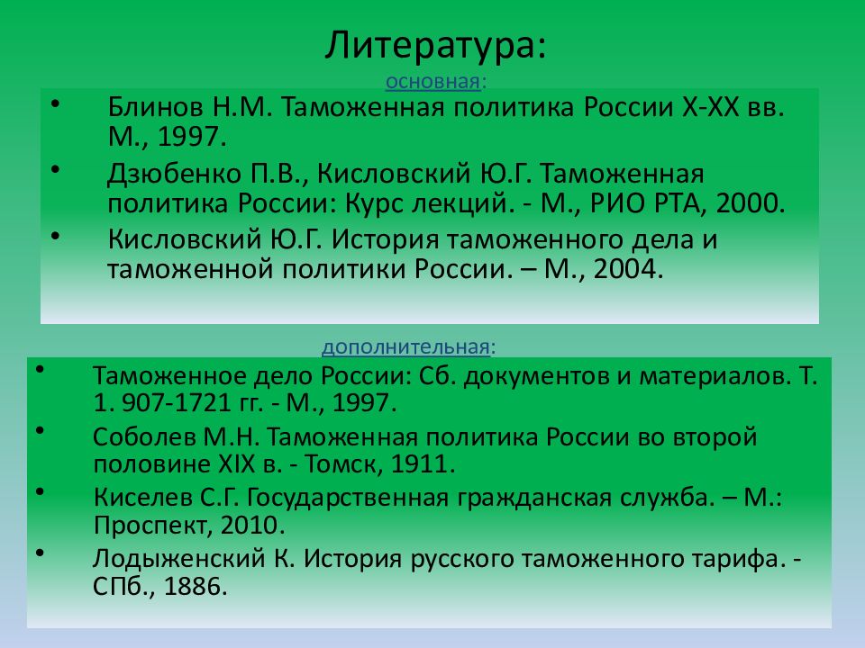 Лекция по теме История экономики России XIX века 