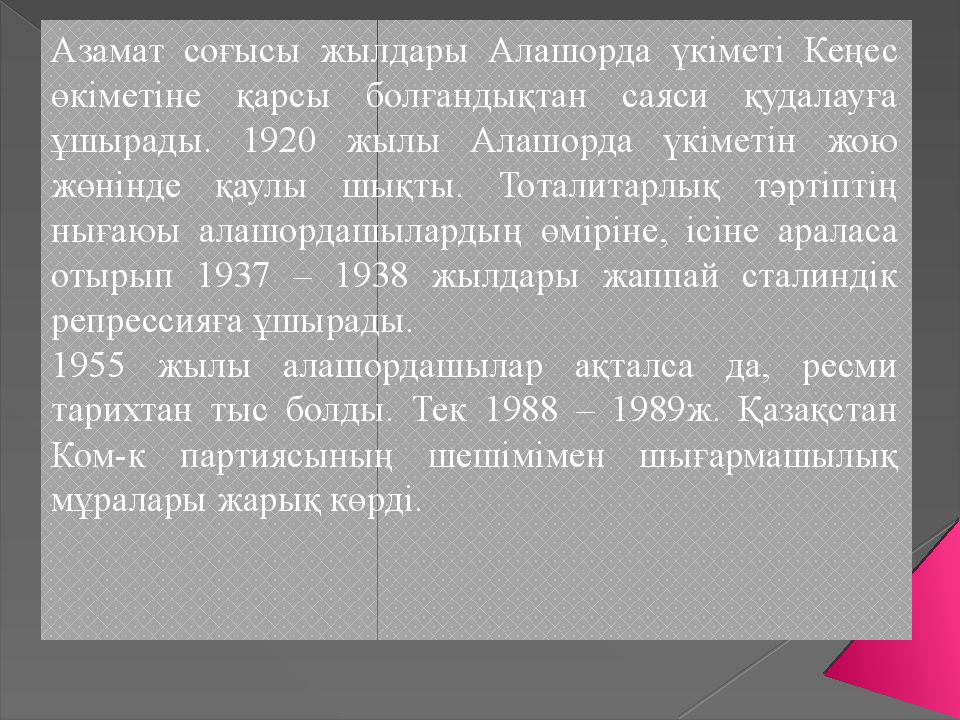 « Алаш » партиясы Орындаған: Камитжанова Аида 131 топ “Есеп және аудит”