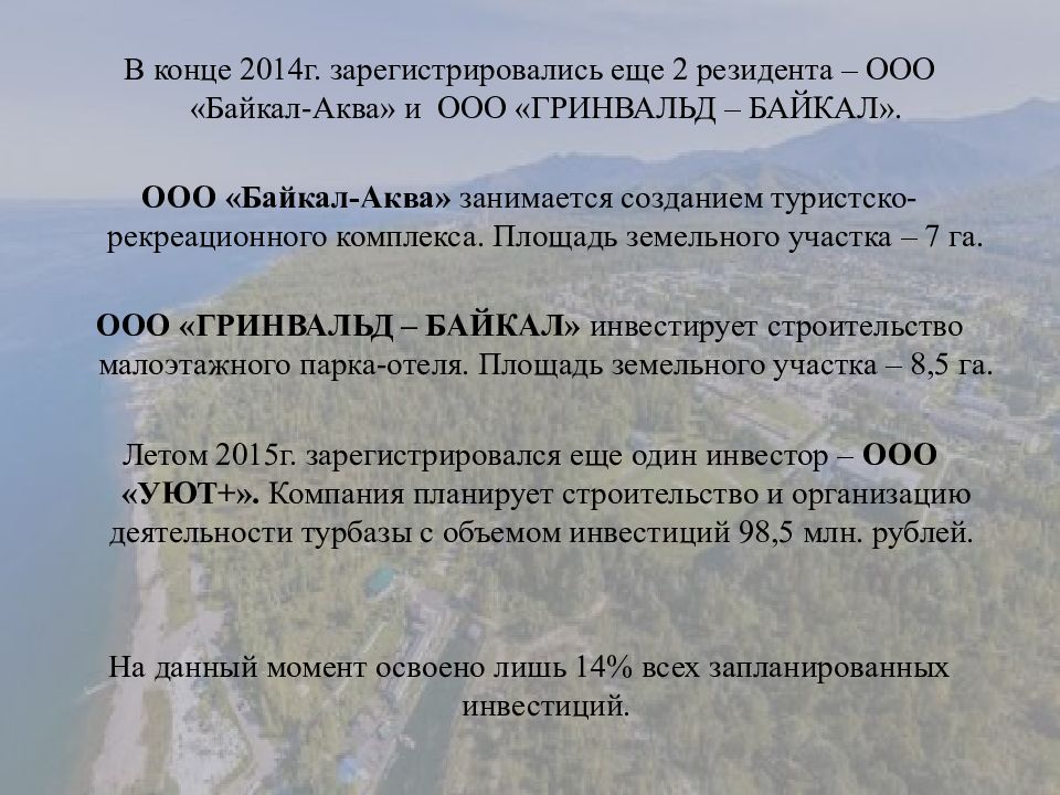 Реферат: Особая экономическая зона Байкал