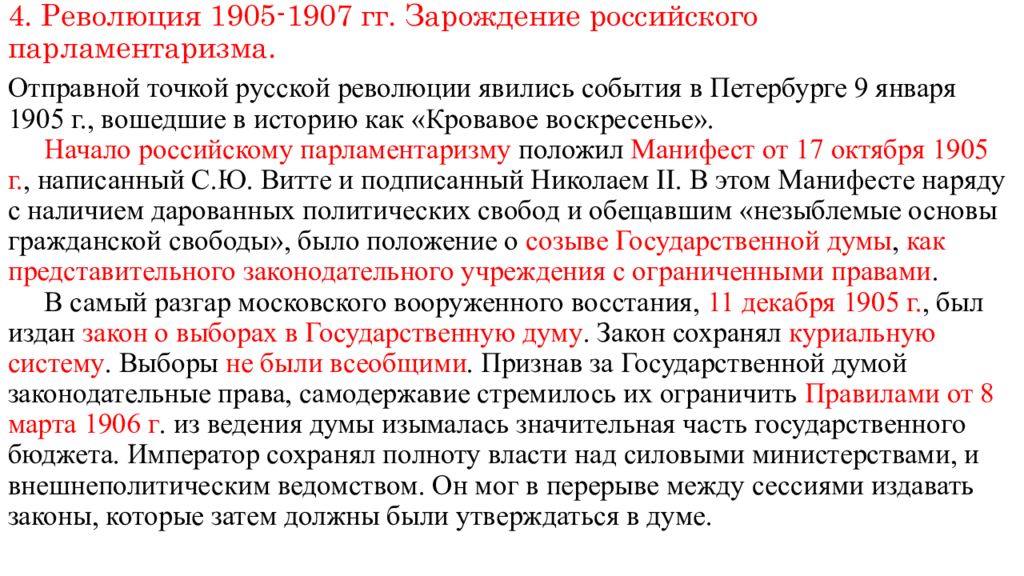 Контрольная работа по теме Первая буржуазно-демократическая революция в России (1905-1907гг.) 