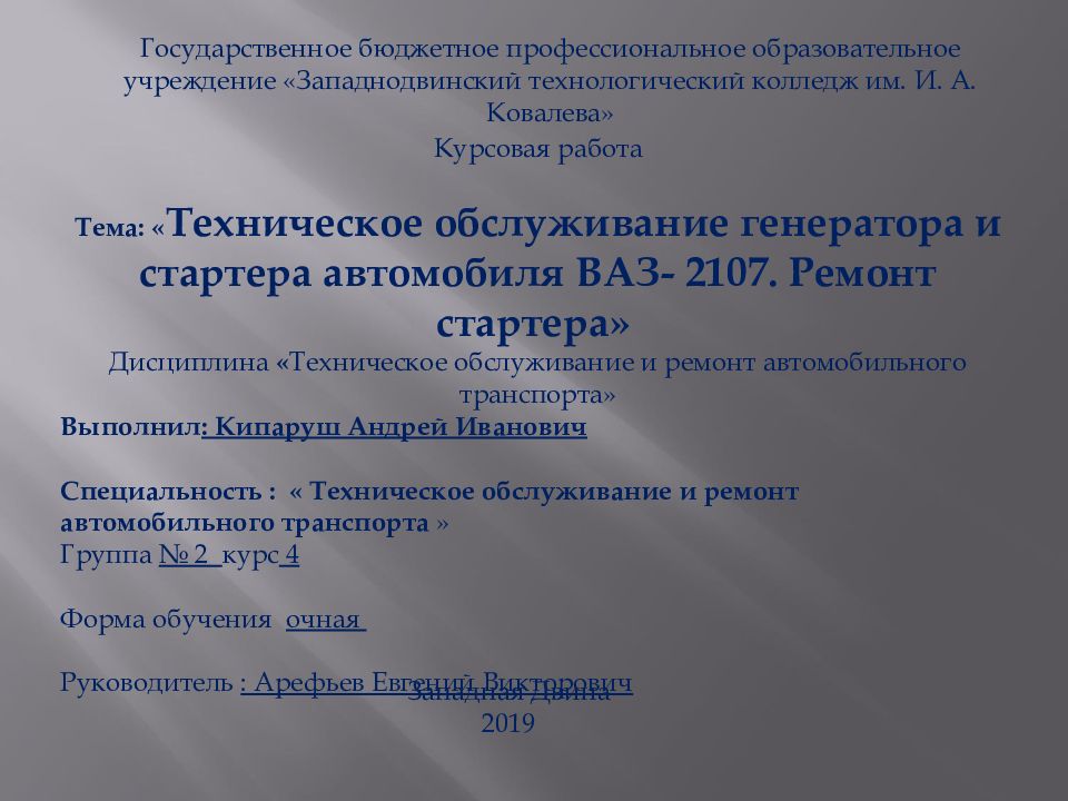 дипломна робота на тему ремонт генератора мерседес 2013